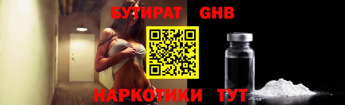 Бутират вода Тверь