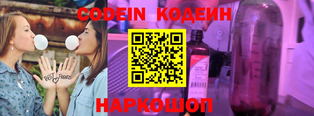 Codein Purple Drank Тверь