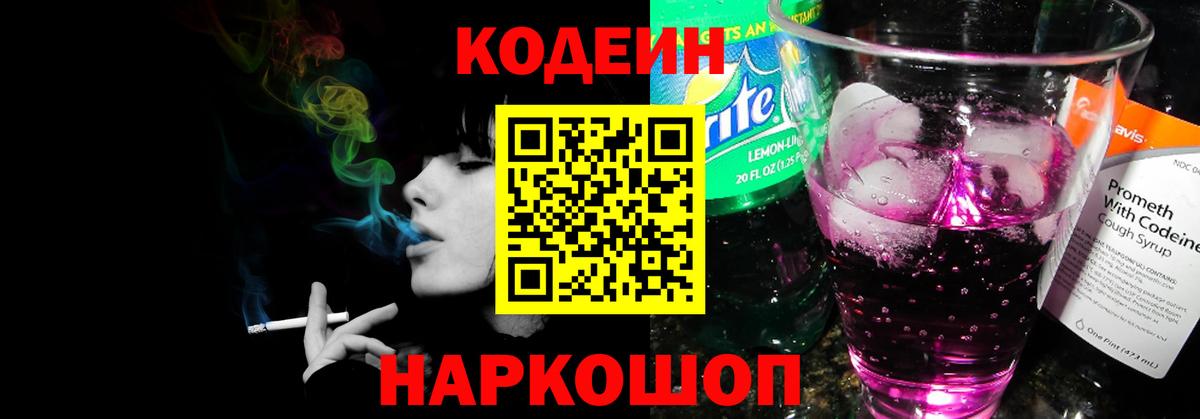 Codein напиток Lean (лин)  Вход с VPN  Тверь  Кодеиновый сироп Lean Purple Drank 
