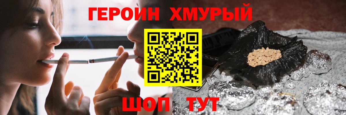 Героин хмурый Тверь