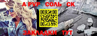 соль ск Нальчик