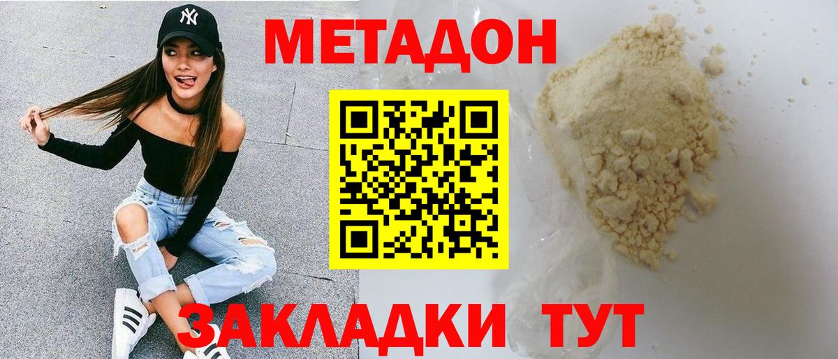 МЕТАДОН кристалл  МЕТАДОН белоснежный  Тверь  Вход с VPN 